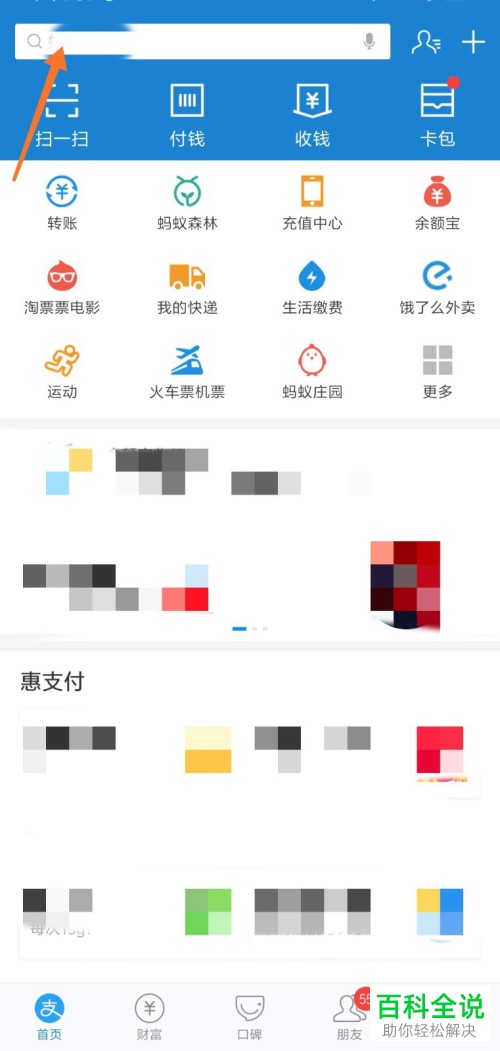 支付宝软件笔笔攒的每笔攒钱金额如何进行修改