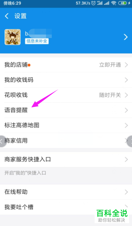 支付宝的收钱到账语音提醒怎么开启