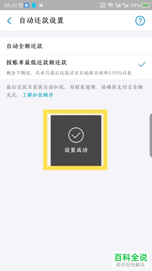 支付宝花呗按最低还款额还款该如何设置
