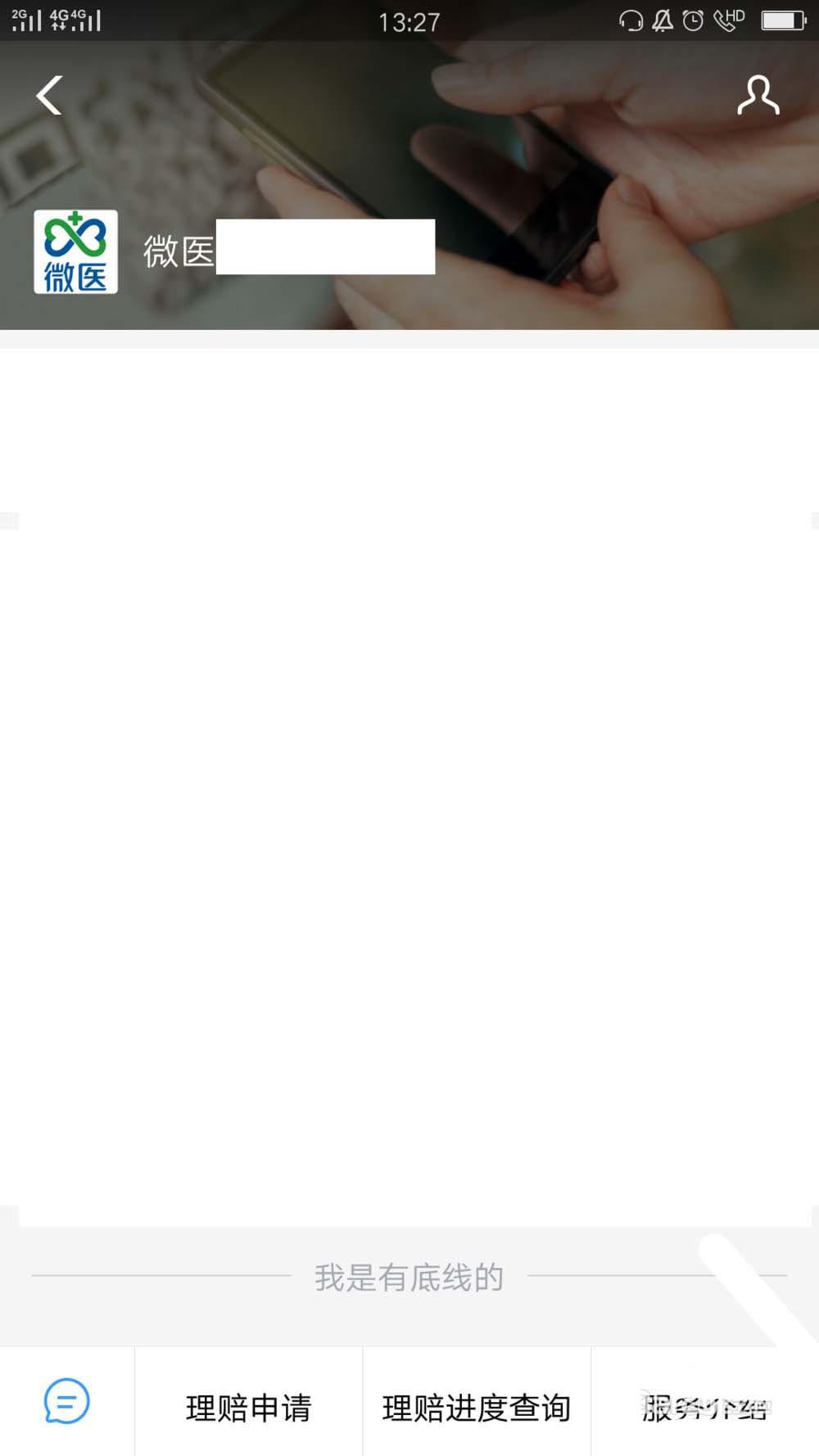 支付宝怎么取消关注微医?