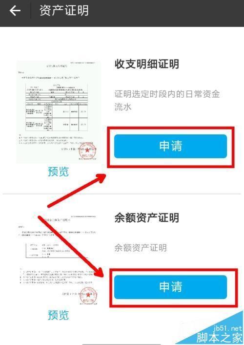 支付宝怎么开资产证? 支付宝开收入流水证明的方法