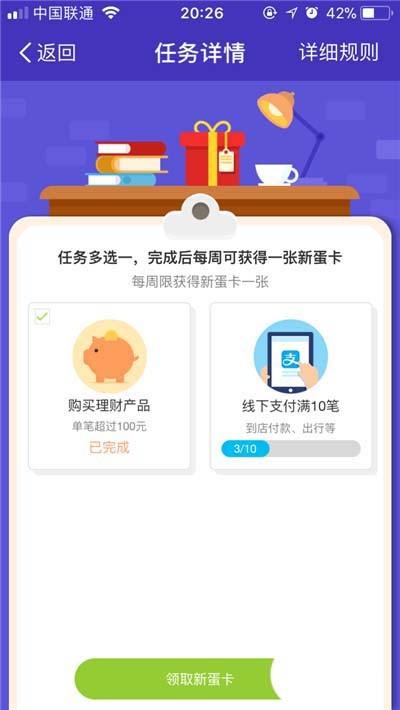 支付宝蚂蚁庄园新蛋卡怎么获得?