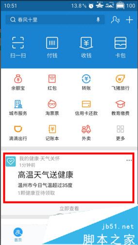 支付宝健康豆怎么得 健康豆获取方法介绍