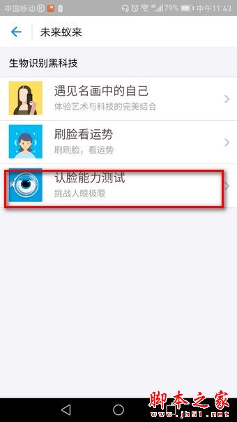 支付宝脸盲测试在哪里 支付宝脸盲测试玩法介绍