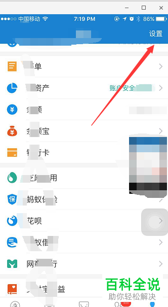 支付宝设置字体大小的方法