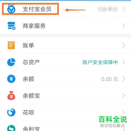 支付宝怎么通过会员积分兑换移动电源