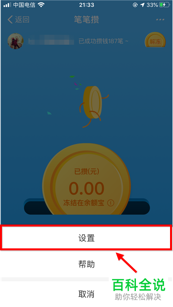 支付宝中的笔笔攒怎么关闭停止笔笔攒活动