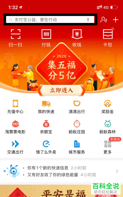 支付宝的答答星球小程序怎么打开