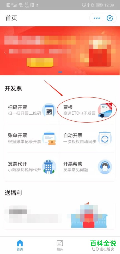 支付宝上怎样开启票根功能用来绑定高速ETC开电子发票