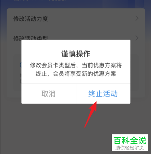支付宝的商家会员卡如何终止活动