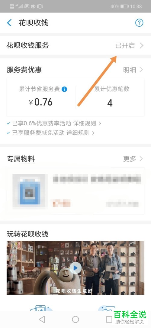 支付宝商家如何开启花呗收钱服务