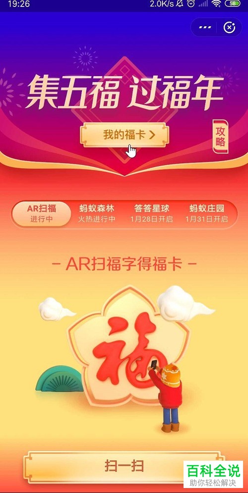 支付宝怎么查看2019年“集五福” 活动的福卡排行榜