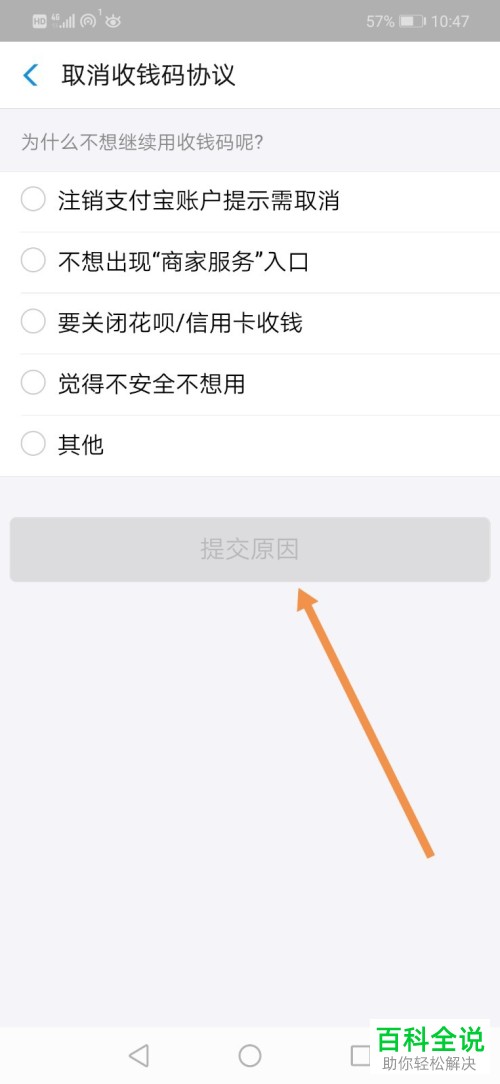 支付宝商家怎么关闭收款码
