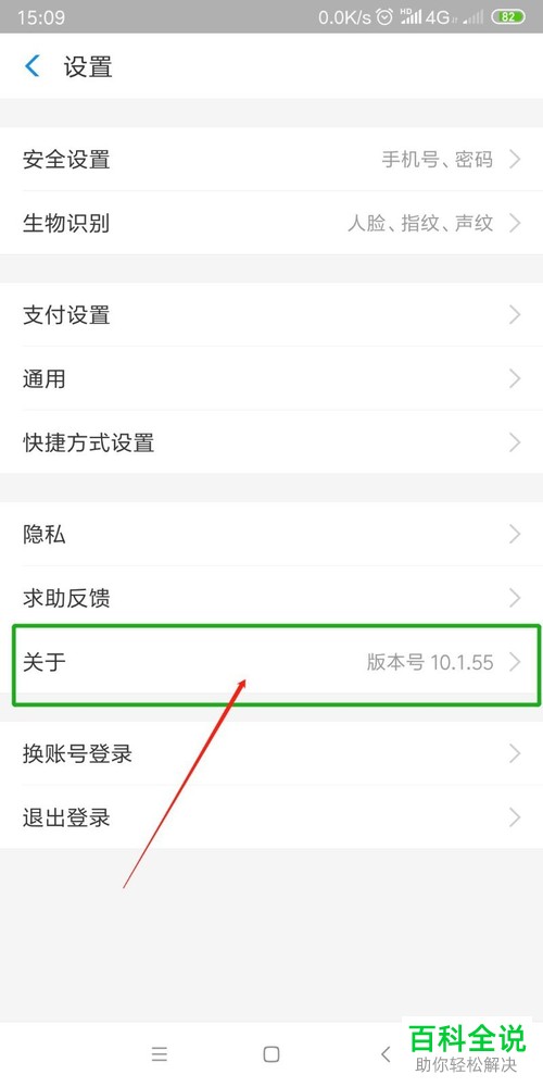 支付宝中如何查看当前的版本号