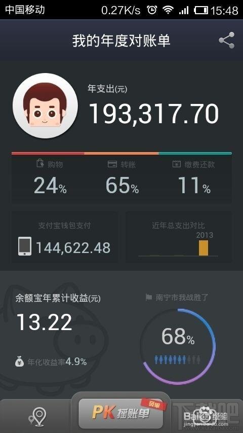 支付宝钱包PK年度摇账单怎么玩