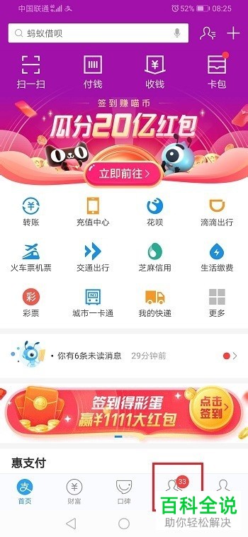 支付宝里面的拉黑好友如何操作