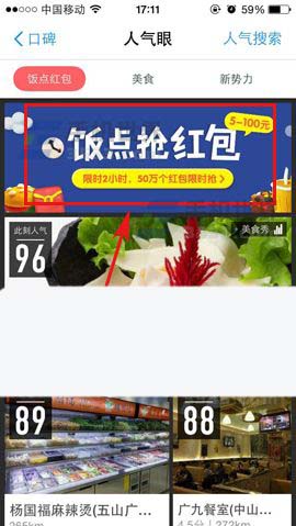 支付宝app怎么抢饭点红包? 支付宝抢饭点红包的攻略