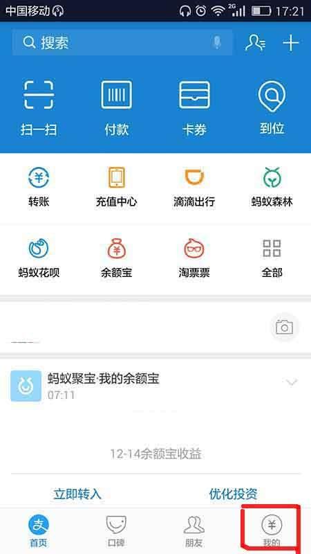 支付宝app怎么取消默认蚂蚁花呗付款顺序?
