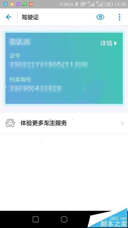 支付宝app中怎么添加驾照? 支付宝app添加驾驶证的教程