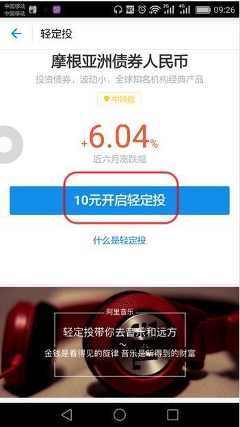 支付宝轻定投在哪里 轻定投怎么买