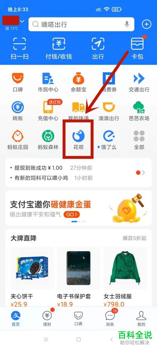 支付宝花呗账单如何申请退款