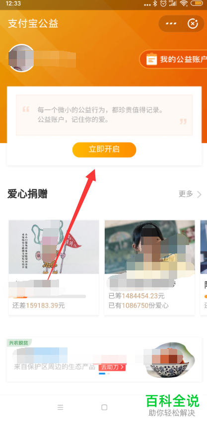 支付宝APP中我的公益账户如何设置开启