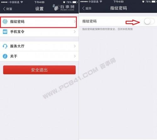 支付宝钱包怎么使用?支付宝钱包指纹支付使用方法教程