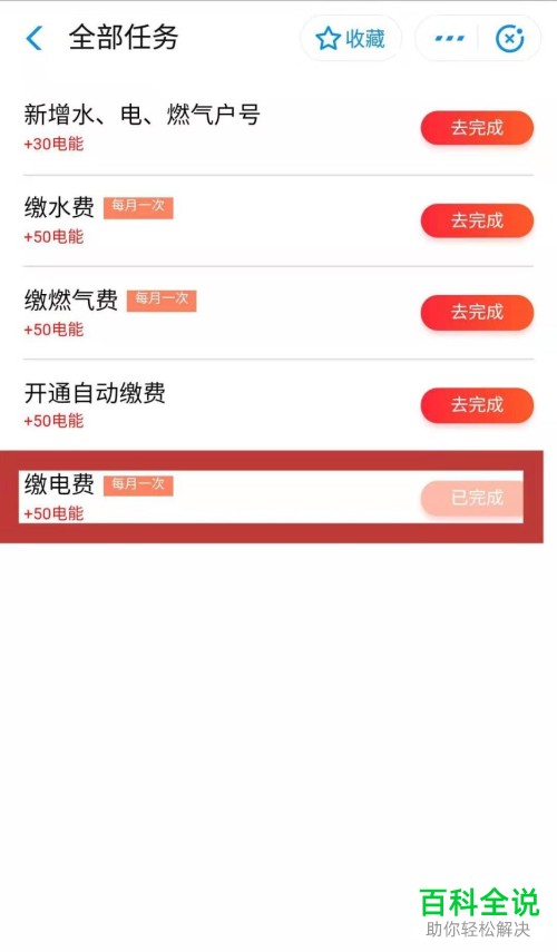 支付宝怎么做任务攒电能