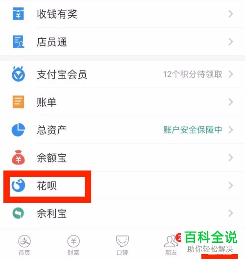 支付宝如何将新人版花呗升级为标准版