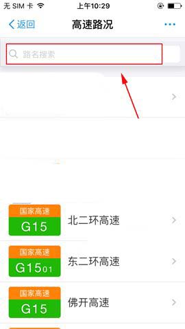 支付宝appp怎么查询告诉公路路况?