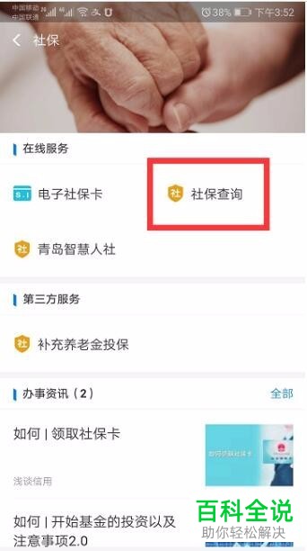 支付宝中怎么查看铁路职工的社保