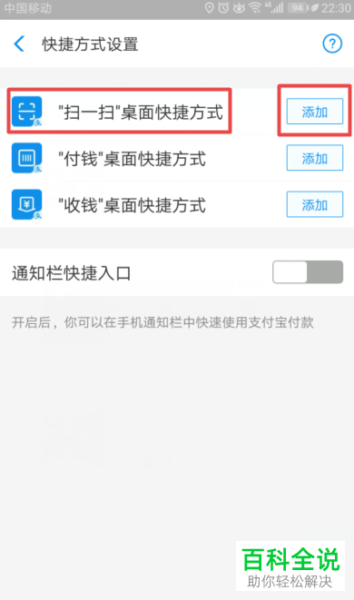 支付宝将扫一扫添加到手机桌面上的具体方法