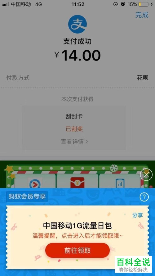 支付宝付款后蚂蚁会员刮刮卡获得的奖品在哪里兑换？