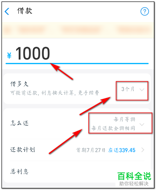 支付宝App里怎么查询借呗的利息