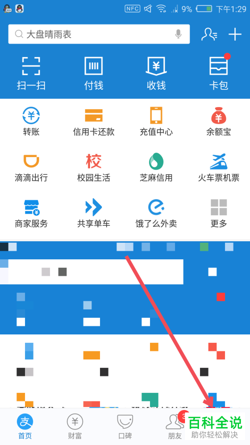 支付宝App中怎么参与和取消笔笔攒活动   什么是支付宝笔笔攒活动