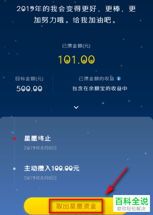 支付宝怎么终止星愿并取出资金