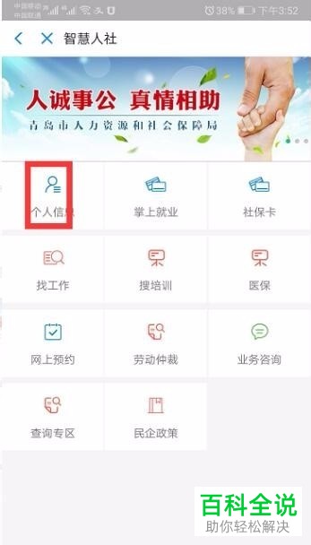 支付宝中怎么查看铁路职工的社保