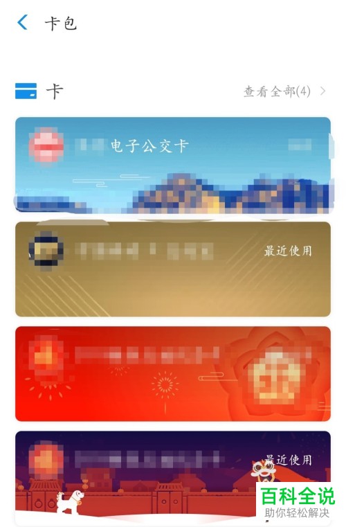 支付宝中的电子公交卡在哪？怎么使用？