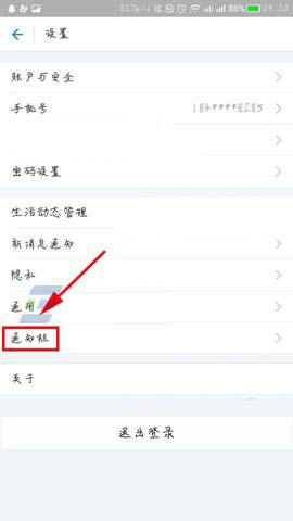 支付宝app怎么开启通知栏快速入口?