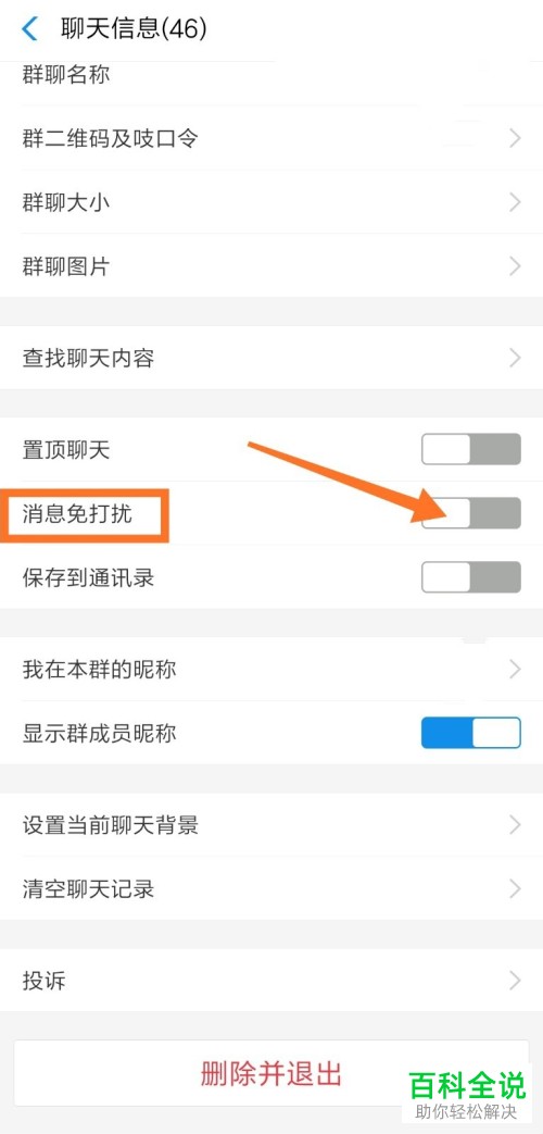 支付宝怎么启用群聊消息免打扰功能