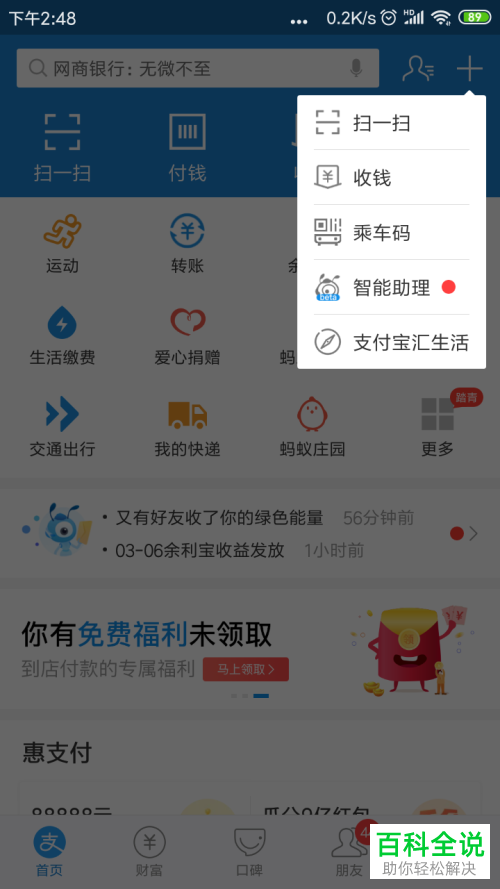 支付宝乘车码在哪里？怎么添加到手机桌面上？