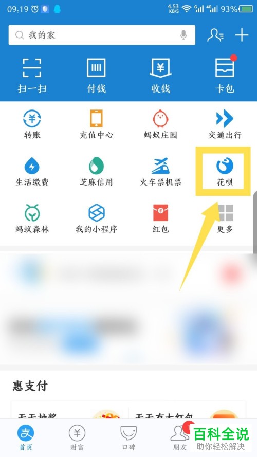 支付宝花呗按最低还款额还款该如何设置