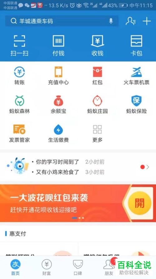 支付宝庄园小课堂中“公益数据在哪里”可以查看的答案