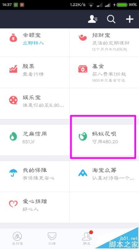 支付宝蚂蚁花呗怎么提前还款?
