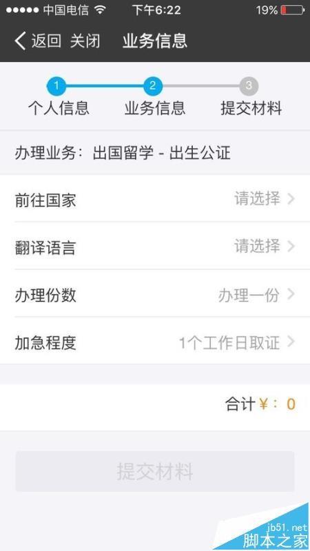 支付宝app怎么申请探亲旅游公正?