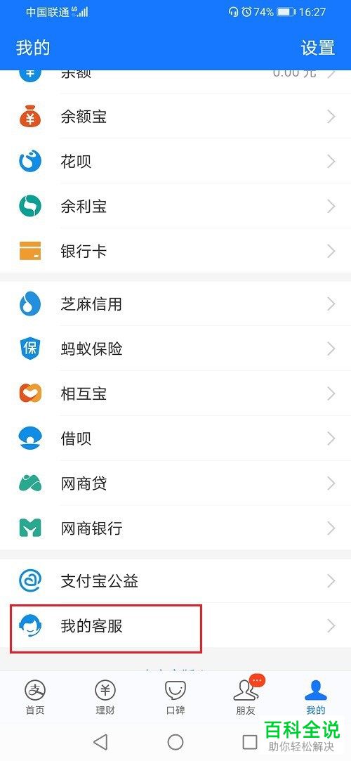 支付宝中的关联认证账户如何取消