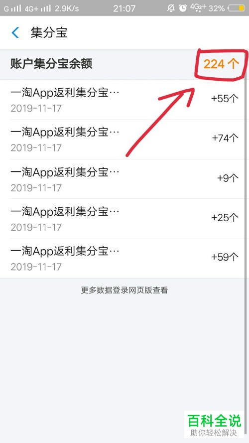 支付宝在哪里可以看到集分宝的余额