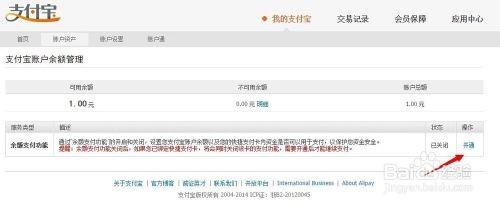 支付宝余额怎么开启?支付宝余额支付功能关闭开启方法介绍