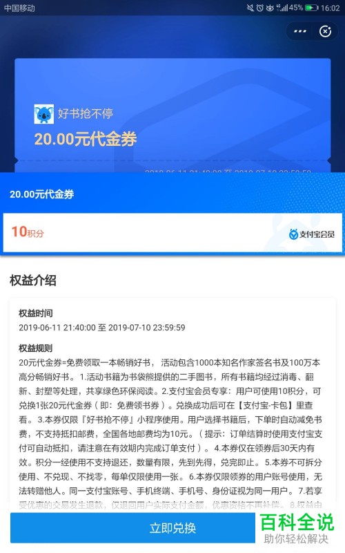 支付宝中怎么使用蚂蚁记分来兑换20元实体书代金卷