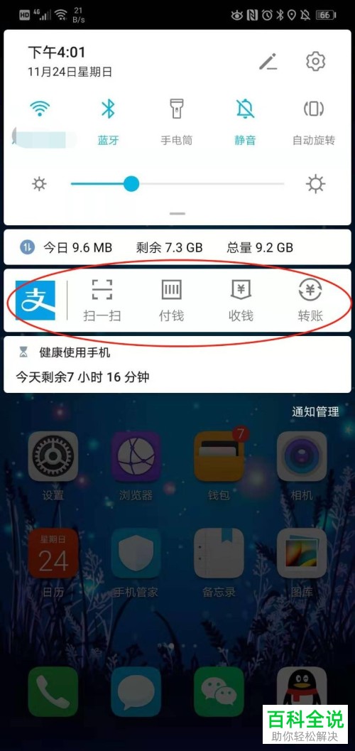 支付宝APP怎么开启手机一键收付款功能